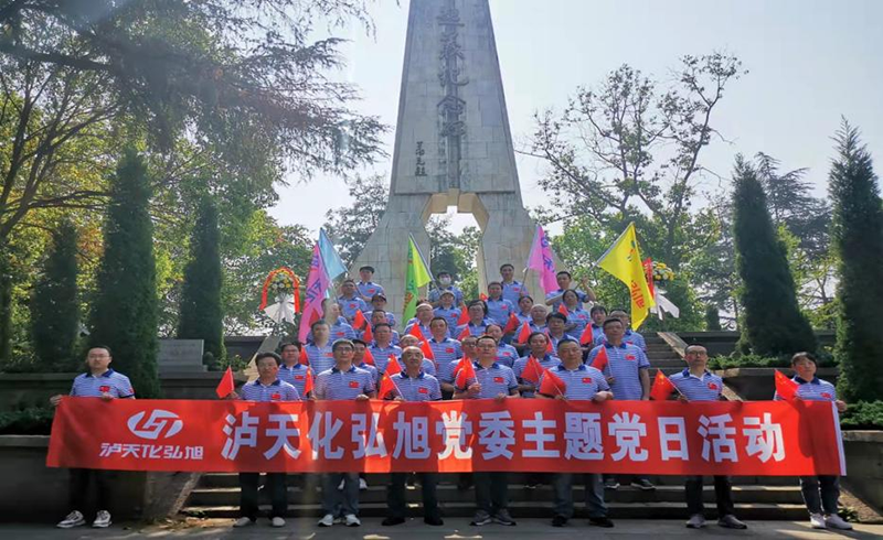 重溫崢嶸歲月，感悟紅色初心 ——瀘天化弘旭黨委開展“學(xué)黨史 感黨恩 跟黨走” 主題黨日活動(dòng)(圖1)