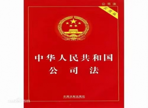 從實(shí)出發(fā)，隨時(shí)而變 ——學(xué)習(xí)新《公司法》有感